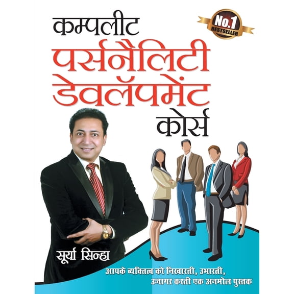 Complete Personality Development Course, (Paperback)