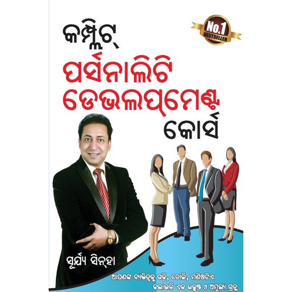 Complete Personality Development Course in Odia, (Paperback)
