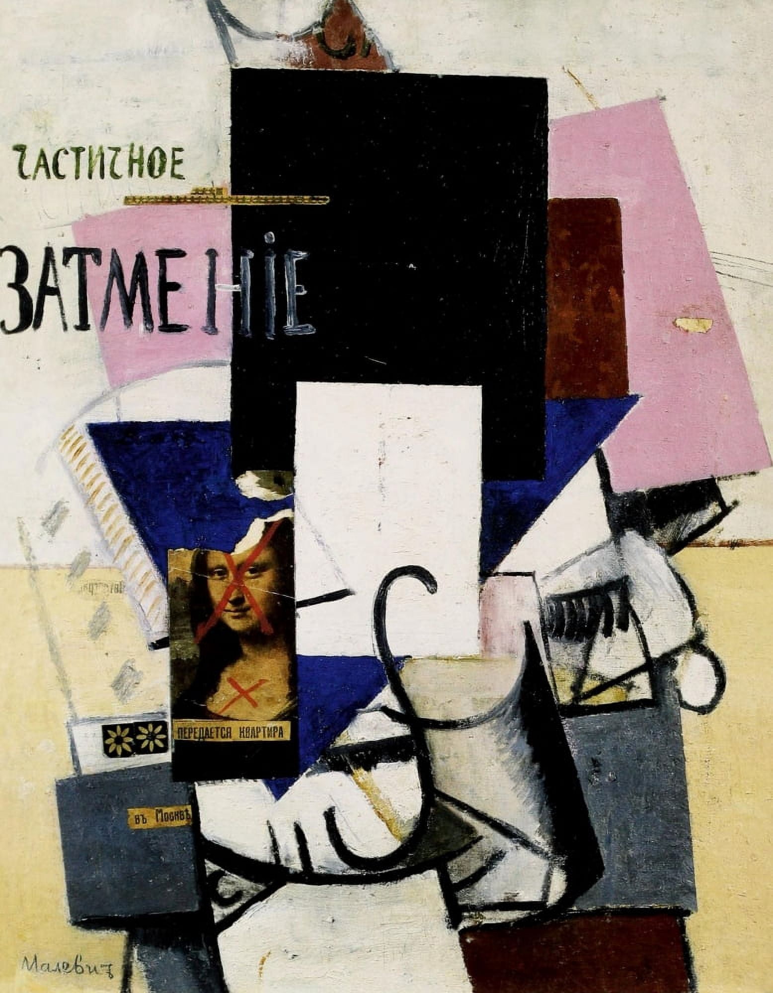 Composition with Mona Lisa 1914 Canvas Art - Kazimir Malevich (24 x 36)
