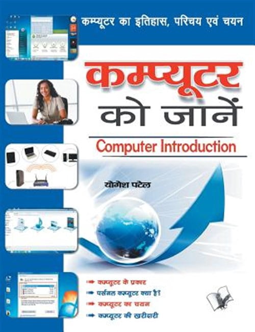 Pre-Owned Computer Ko Jaane (Paperback) - Walmart.com