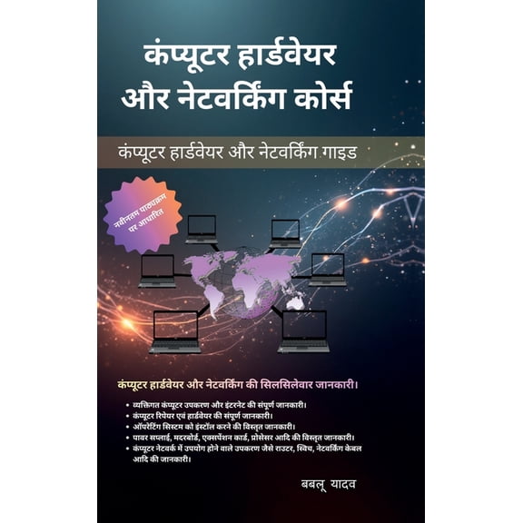 Computer hardware and networking course: Computer hardware and networking guide, (Hardcover)