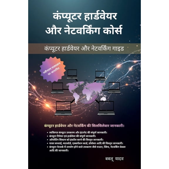 Computer hardware and networking course: Computer hardware and networking guide, (Paperback)