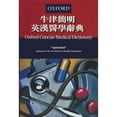 thumbnail image 1 of Pre-Owned Concise English Chinese Medical Dictionary (Paperback) 0195932374 9780195932379, 1 of 1