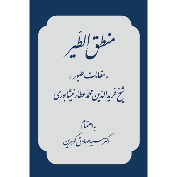 Conference of the Birds, (Paperback)