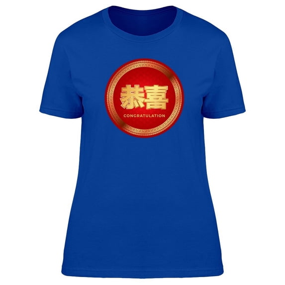 "Congratulations" Chinese Tee Men's -Image by Shutterstock