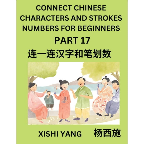 Connect Chinese Character Strokes Numbers (Part 17)- Moderate Level Puzzles for Beginners, Test Series to Fast Learn Cou, (Paperback)