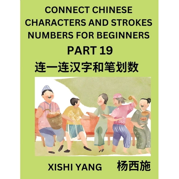 Connect Chinese Character Strokes Numbers (Part 19)- Moderate Level Puzzles for Beginners, Test Series to Fast Learn Cou, (Paperback)