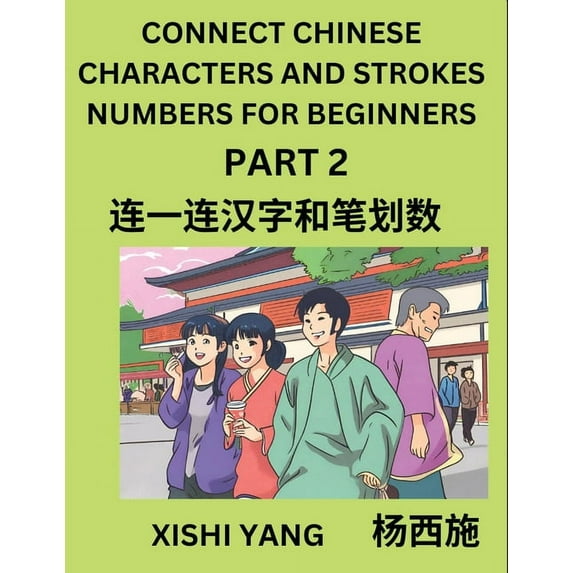 Connect Chinese Character Strokes Numbers (Part 2)- Moderate Level Puzzles for Beginners, Test Series to Fast Learn Coun, (Paperback)