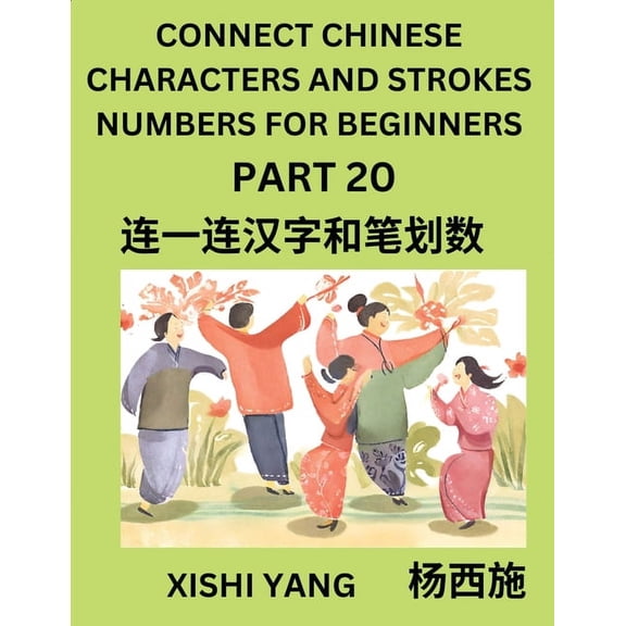 Connect Chinese Character Strokes Numbers (Part 20)- Moderate Level Puzzles for Beginners, Test Series to Fast Learn Cou, (Paperback)