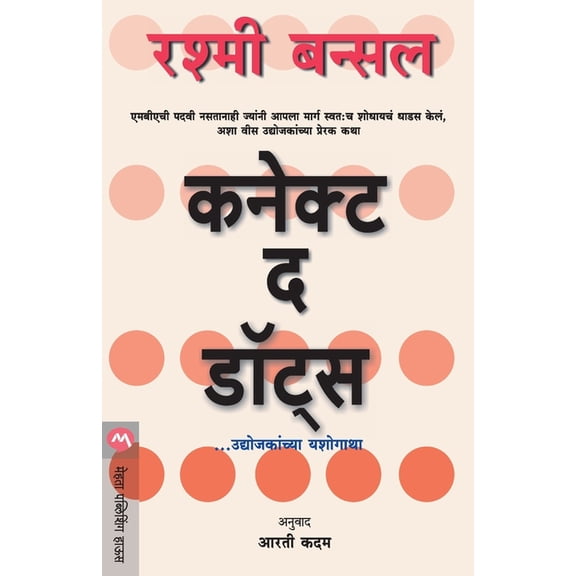 Connect the Dots, (Paperback)