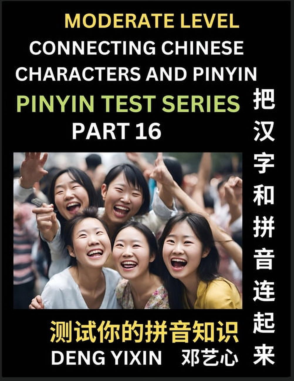 Connecting Chinese Characters & Pinyin (Part 16): Test Series for ...