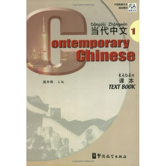 Pre-Owned Contemporary Chinese - Character Book 1 (Paperback) 9787800528804