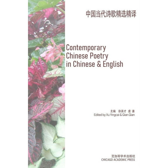Contemporary Chinese Poetry in Chinese & English (Paperback) by Qian Qian, Yingcai Xu