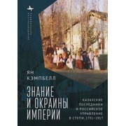 Contemporary Eastern Studies Knowledge and the Ends of Empire, Paperback
