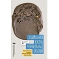 thumbnail image 1 of Contemporary Eastern Studies The Social Life of Inkstones: Artisans and Scholars in Early Qing China, (Hardcover), 1 of 1
