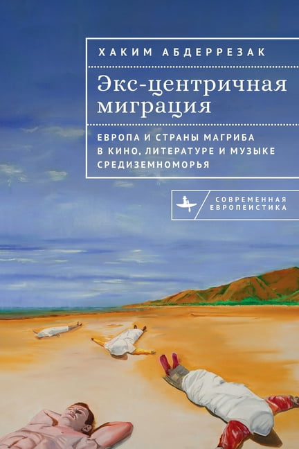 Contemporary European Studies Excentric Migrations: Europe and the Maghreb in Mediterranean Cinema, Literature and Music, (Paperback)