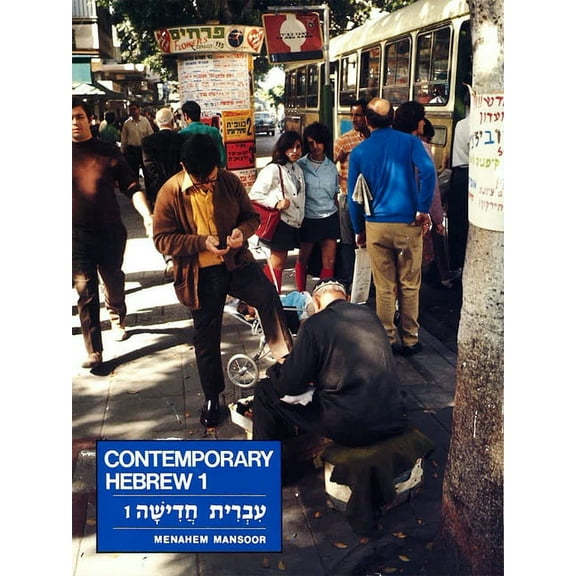 Contemporary Hebrew, (Paperback)
