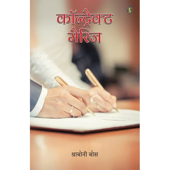 Contract Marriage (Paperback)