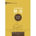 thumbnail image 1 of &amp;#24314;&amp;#36896;&amp;#20581;&amp &amp;#27512;&amp;#20449; &amp;#65288;&amp;#32321;&amp;#39636;&amp;#20013;&amp;#25991;&amp;#29256;&amp;#65289; Conversion, (Paperback), 1 of 1