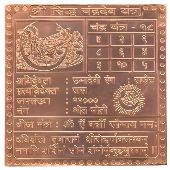 Copper Shri Siddh Chandradev Yantra, Chandra Grah Moon Pocket Vastu Plate for Puja, Home Mandir, Wallet, Office Desk & Hindu Spiritual Gift Decor Item