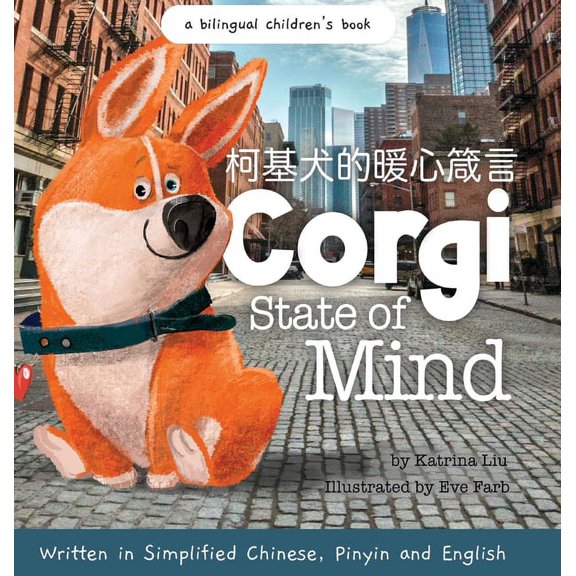 Corgi State of Mind - Written in Simplified Chinese, Pinyin and English, (Hardcover)