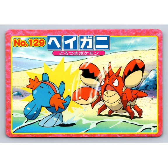 Corphish vs Mudkip Promo No 129 Pokemon Top Advanced Generation Battle Versus Carddass Japanese 2002