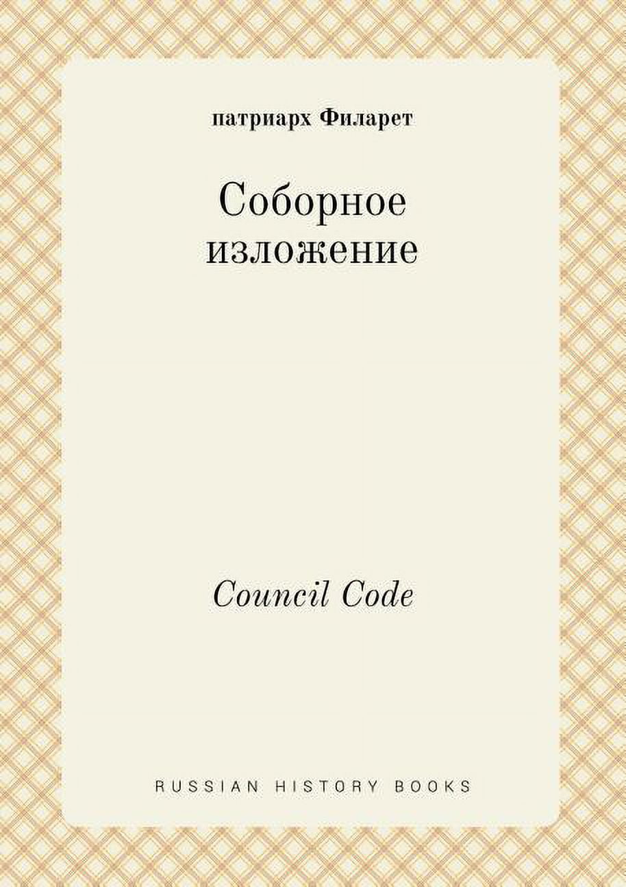Council Code (Paperback)