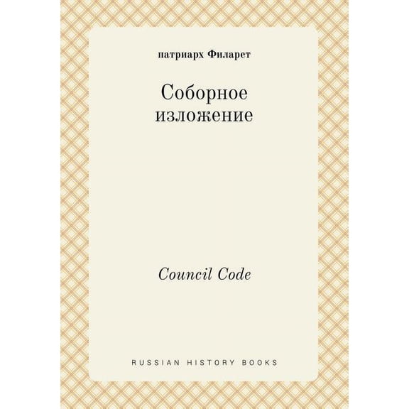 Council Code (Paperback)