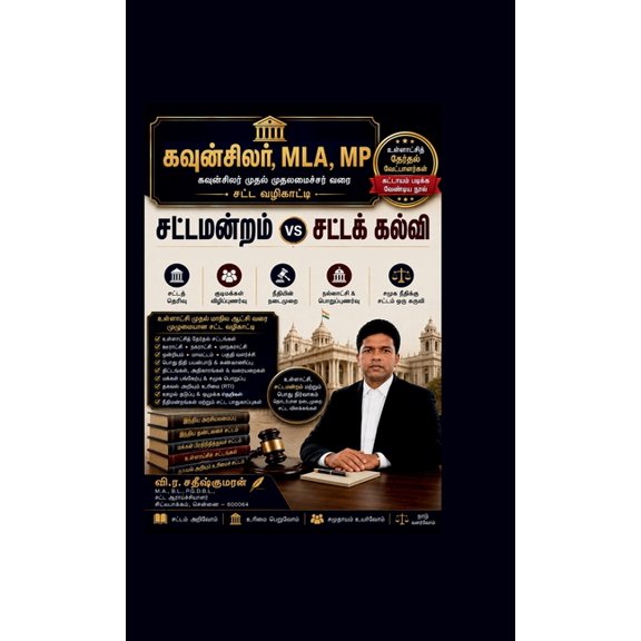 Councilor, MLA, MP, (Hardcover)