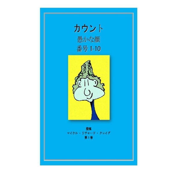 Counting Silly Faces Numbers One to Ten : By Michael Richard Craig Volume One (Paperback)