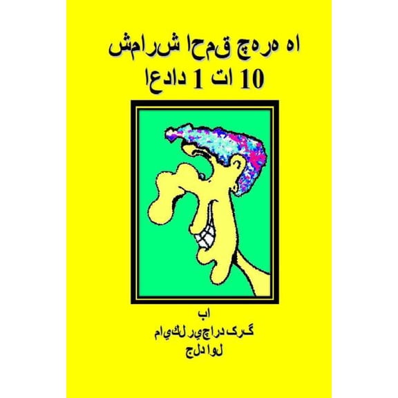 Counting Silly Faces Numbers One to Ten Farsi Edition: By Michael Richard Craig Volume One