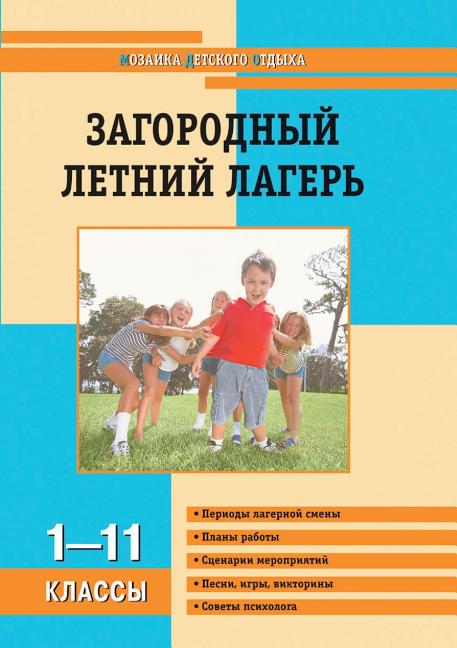 Country children's camp (Paperback)