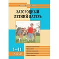 thumbnail image 1 of Country children's camp (Paperback), 1 of 1