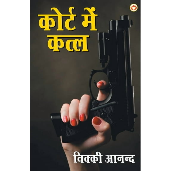 Court mein katal (Paperback)