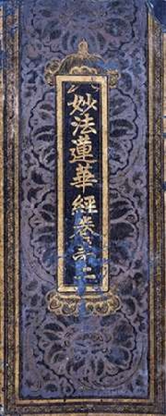 Cover of a Lotus Sutra Manuscript Canvas Art - Koryo Dynasty (10 x 20)