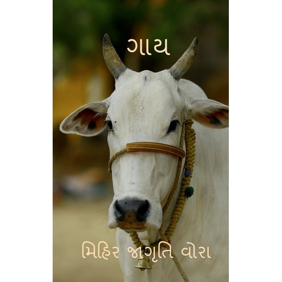 Cow / ગાય, (Paperback)