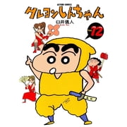 Crayon Shin-Chan 12, Paperback