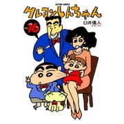 Crayon Shin-Chan 16, Paperback