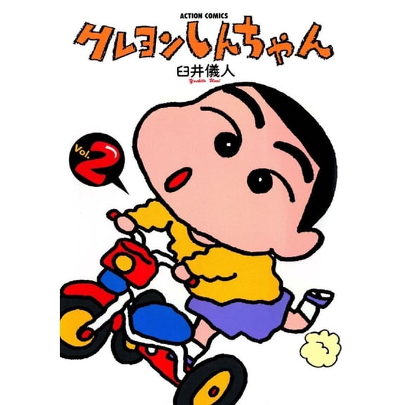 Crayon Shin-Chan 2, (Paperback)