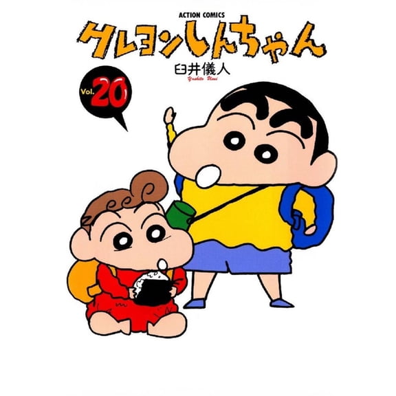 Crayon Shin-Chan 20, (Paperback)