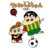 Crayon Shin-Chan 23, Paperback