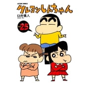 Crayon Shin-Chan 25, Paperback