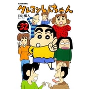Crayon Shin-Chan 32, Paperback