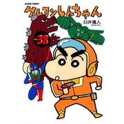 Crayon Shin-Chan 38, Paperback