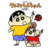Crayon Shin-Chan 42, Paperback