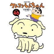 Crayon Shin-Chan 46, Paperback