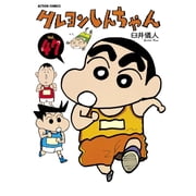 Crayon Shin-Chan 47, Paperback