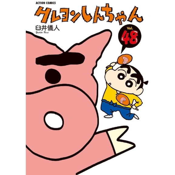 Crayon Shin-Chan 48, (Paperback)