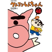 Crayon Shin-Chan 48, Paperback