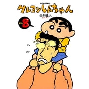 Crayon Shin-Chan 8, Paperback